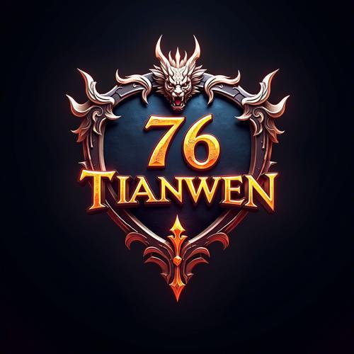 76天问大极品 76天问大极品