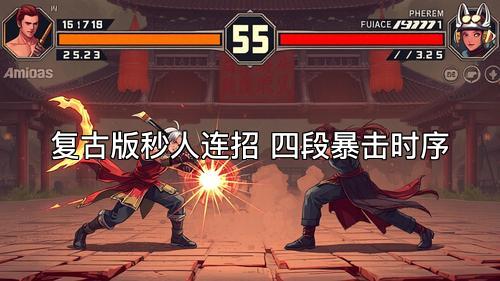 复古版秒人连招 四段暴击时序