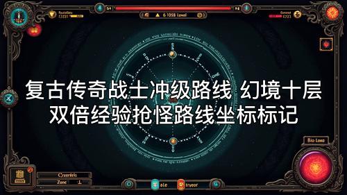 复古传奇战士冲级路线 幻境十层双倍经验抢怪路线坐标标记